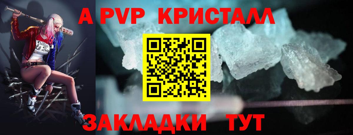 Альфа ПВП Crystall Нижний Новгород
