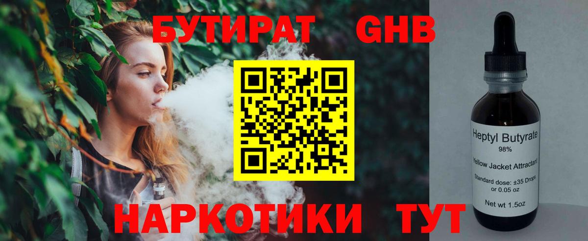 БУТИРАТ вода  Вход с VPN  Бутират  Нижний Новгород 