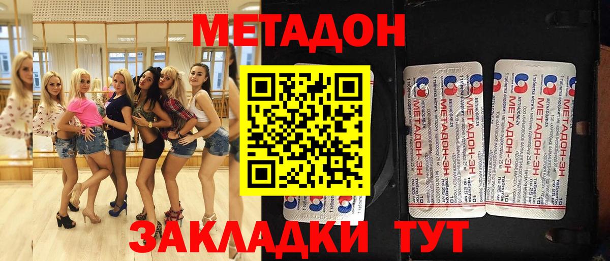 МЕТАДОН VHQ  Вход с VPN  Нижний Новгород  МЕТАДОН мёд 